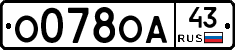 О078ОА43 - 