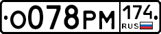 О078РМ174 - 