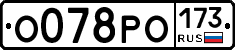 О078РО173 - 