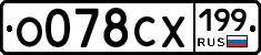 О078СХ199 - 