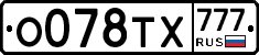 О078ТХ777 - 