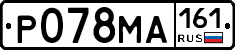 Р078МА161 - 