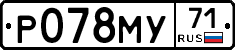 Р078МУ71 - 