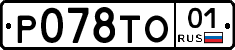 Р078ТО01 - 