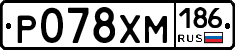 Р078ХМ186 - 