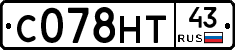 С078НТ43 - 