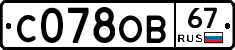 С078ОВ67 - 