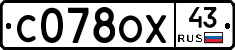 С078ОХ43 - 