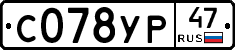 С078УР47 - 