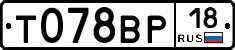 Т078ВР18 - 