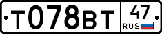 Т078ВТ47 - 