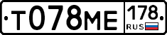 Т078МЕ178 - 