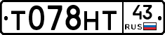 Т078НТ43 - 