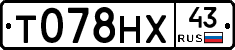 Т078НХ43 - 