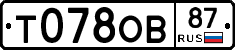 Т078ОВ87 - 