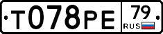 Т078РЕ79 - 
