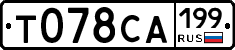 Т078СА199 - 