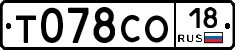 Т078СО18 - 