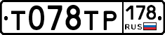 Т078ТР178 - 