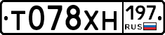 Т078ХН197 - 