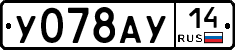 У078АУ14 - 