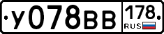 У078ВВ178 - 
