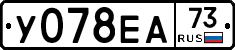 У078ЕА73 - 