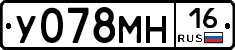У078МН16 - 