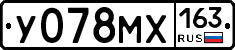 У078МХ163 - 