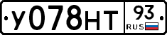 У078НТ93 - 
