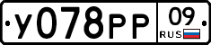 У078РР09 - 