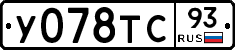 У078ТС93 - 