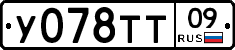 У078ТТ09 - 