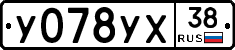 У078УХ38 - 