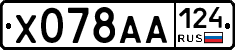 Х078АА124 - 