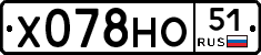 Х078НО51 - 