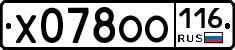 Х078ОО116 - 