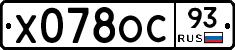 Х078ОС93 - 