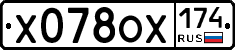 Х078ОХ174 - 