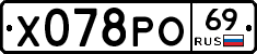 Х078РО69 - 