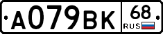 А079ВК68 - 