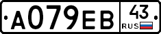 А079ЕВ43 - 