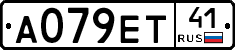 А079ЕТ41 - 