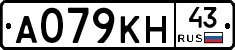 А079КН43 - 