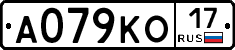 А079КО17 - 