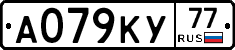 А079КУ77 - 