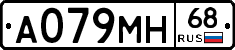 А079МН68 - 