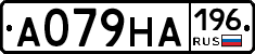 А079НА196 - 