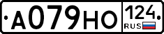 А079НО124 - 