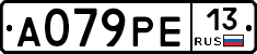 А079РЕ13 - 